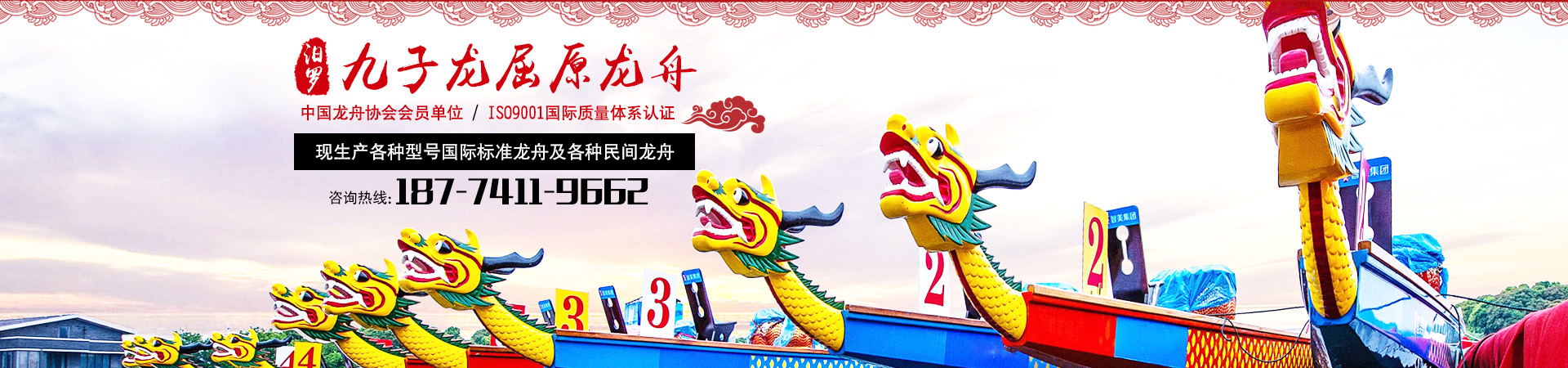 汨羅市九子龍屈原龍舟有限公司_汨羅龍舟制造|汨羅龍舟生產|汨羅龍舟生產基地